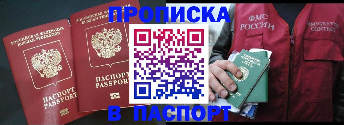 прописка 2025 в Острове