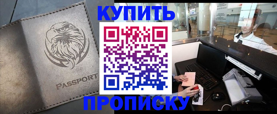 прописка штамп в Острове